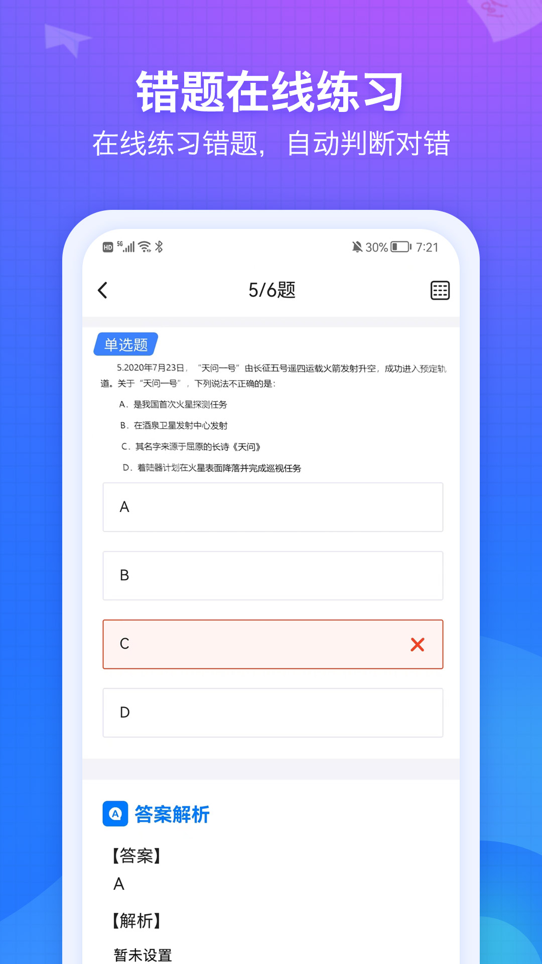 纠错大师 截图 3