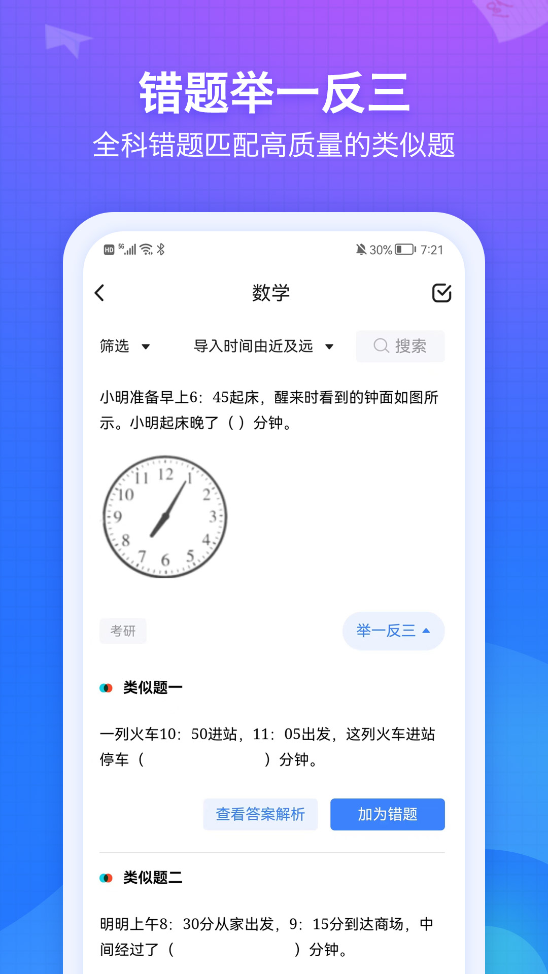 纠错大师截图