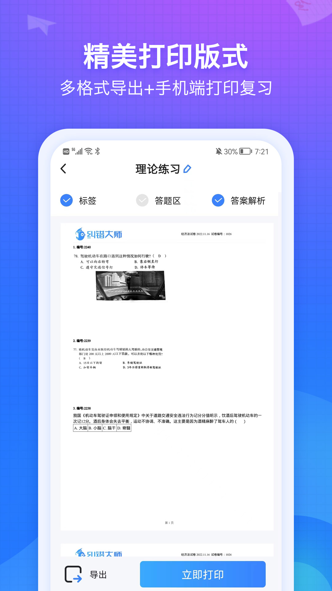 纠错大师 截图 4