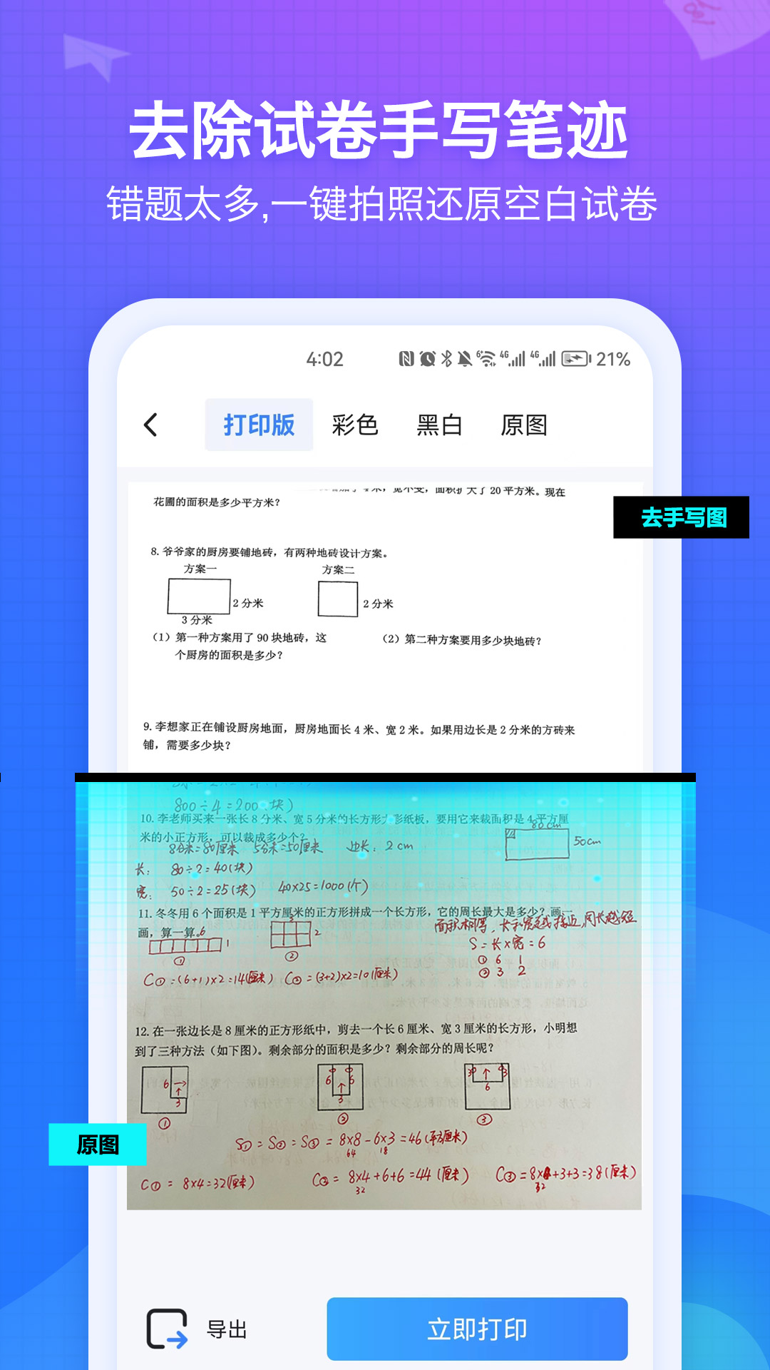 纠错大师 截图 5