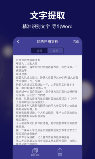 精彩截图-文字扫描全能宝2024官方新版