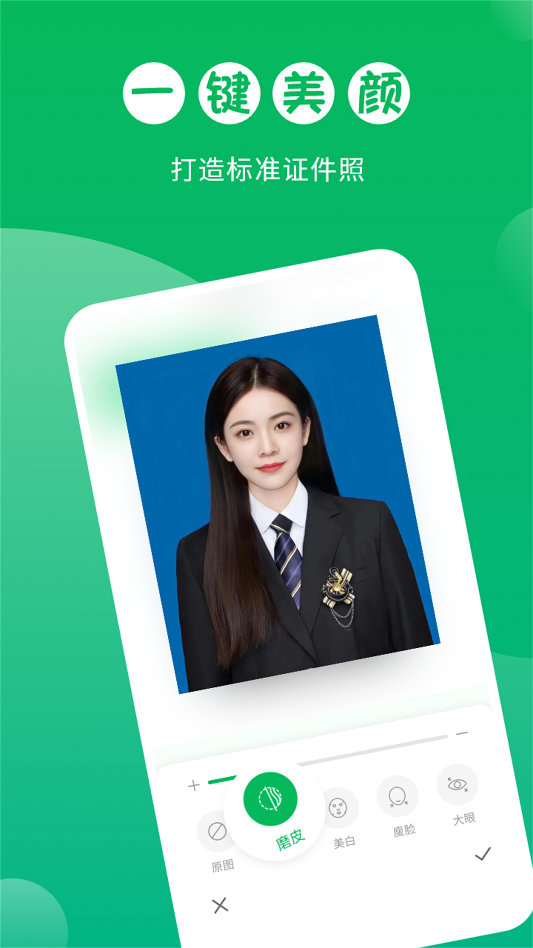 精彩截图-证件照自拍馆2026官方新版