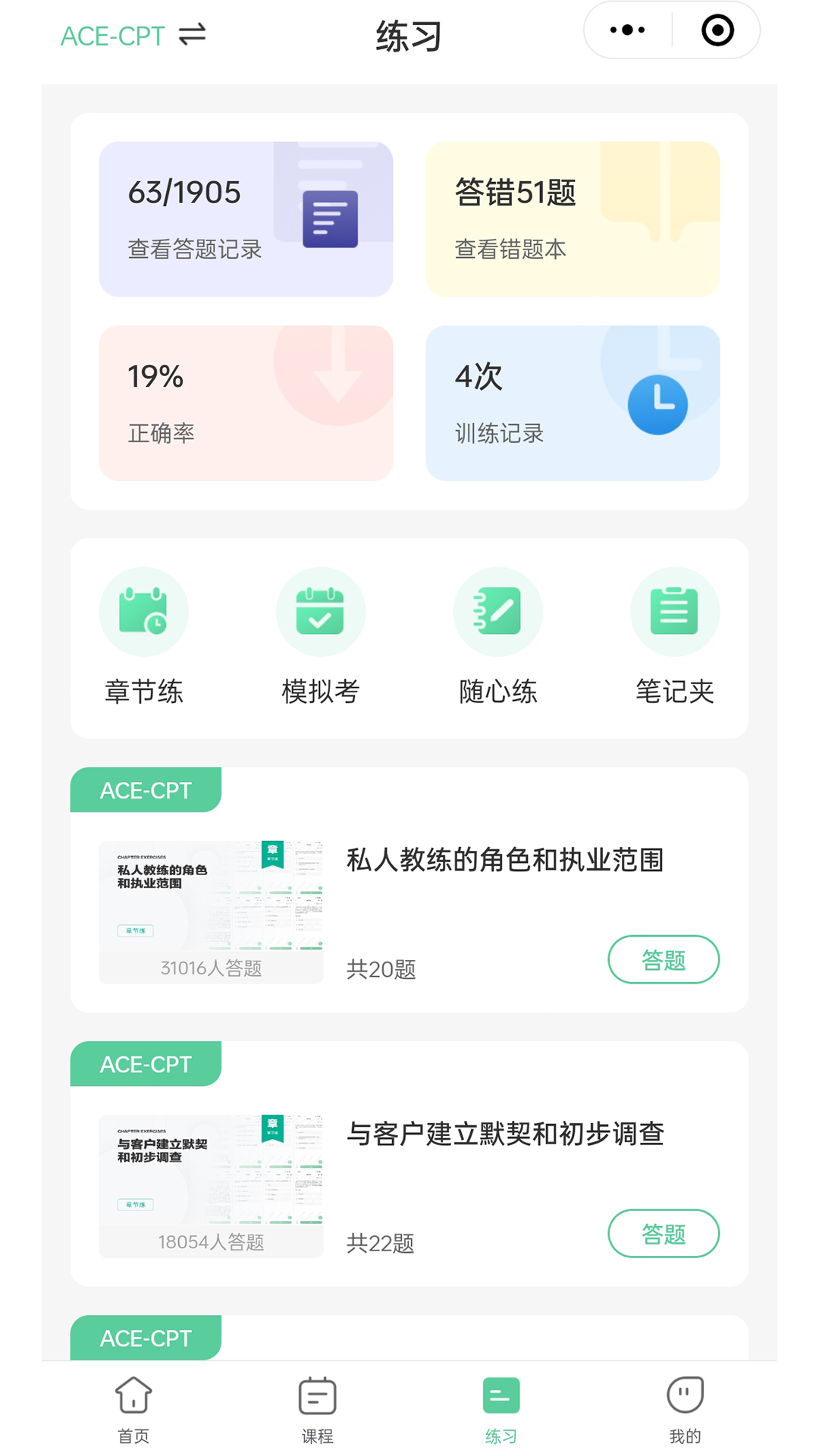 精彩截图-四大认证备考神器2025官方新版