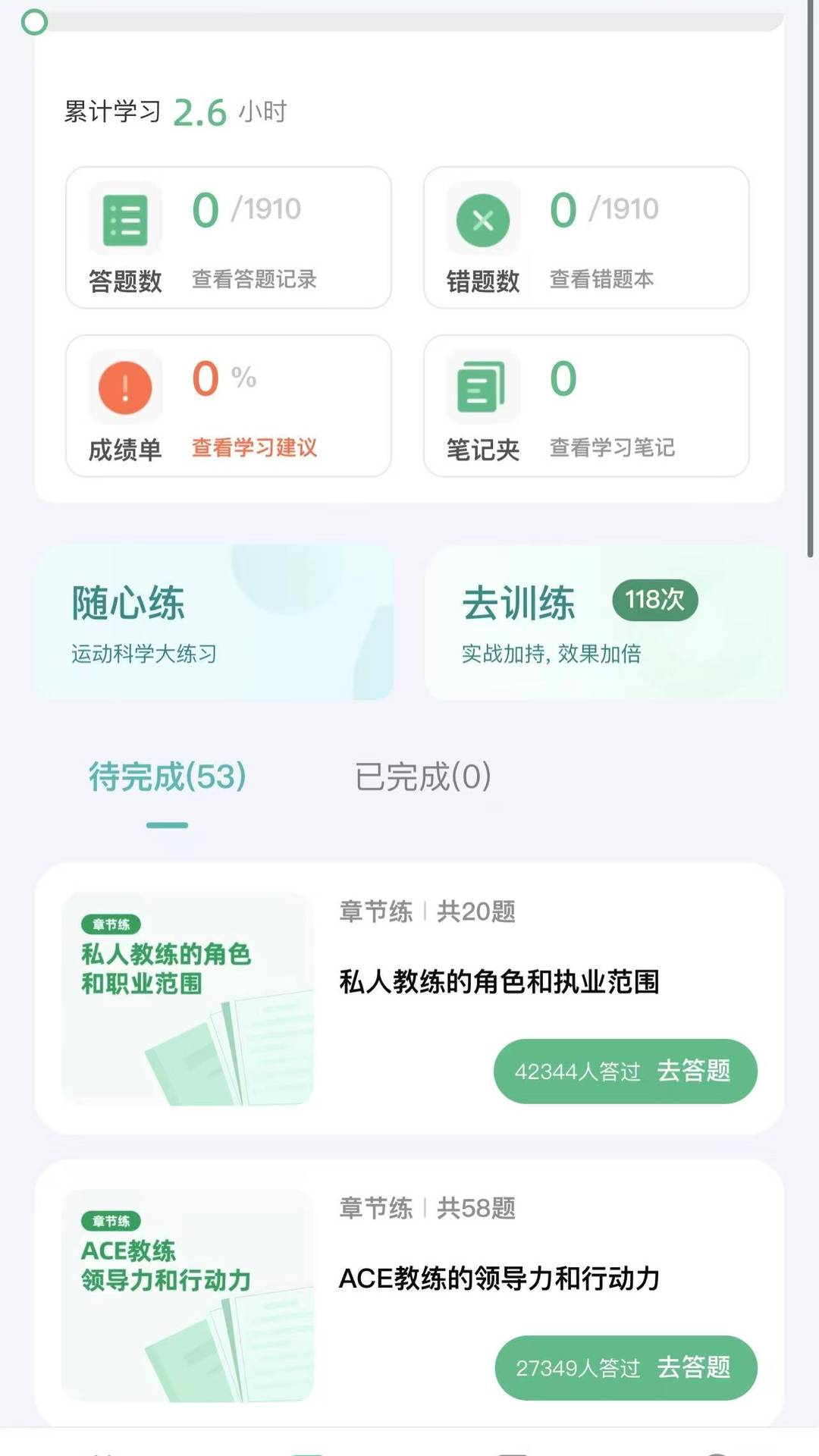 精彩截图-四大认证备考神器2026官方新版