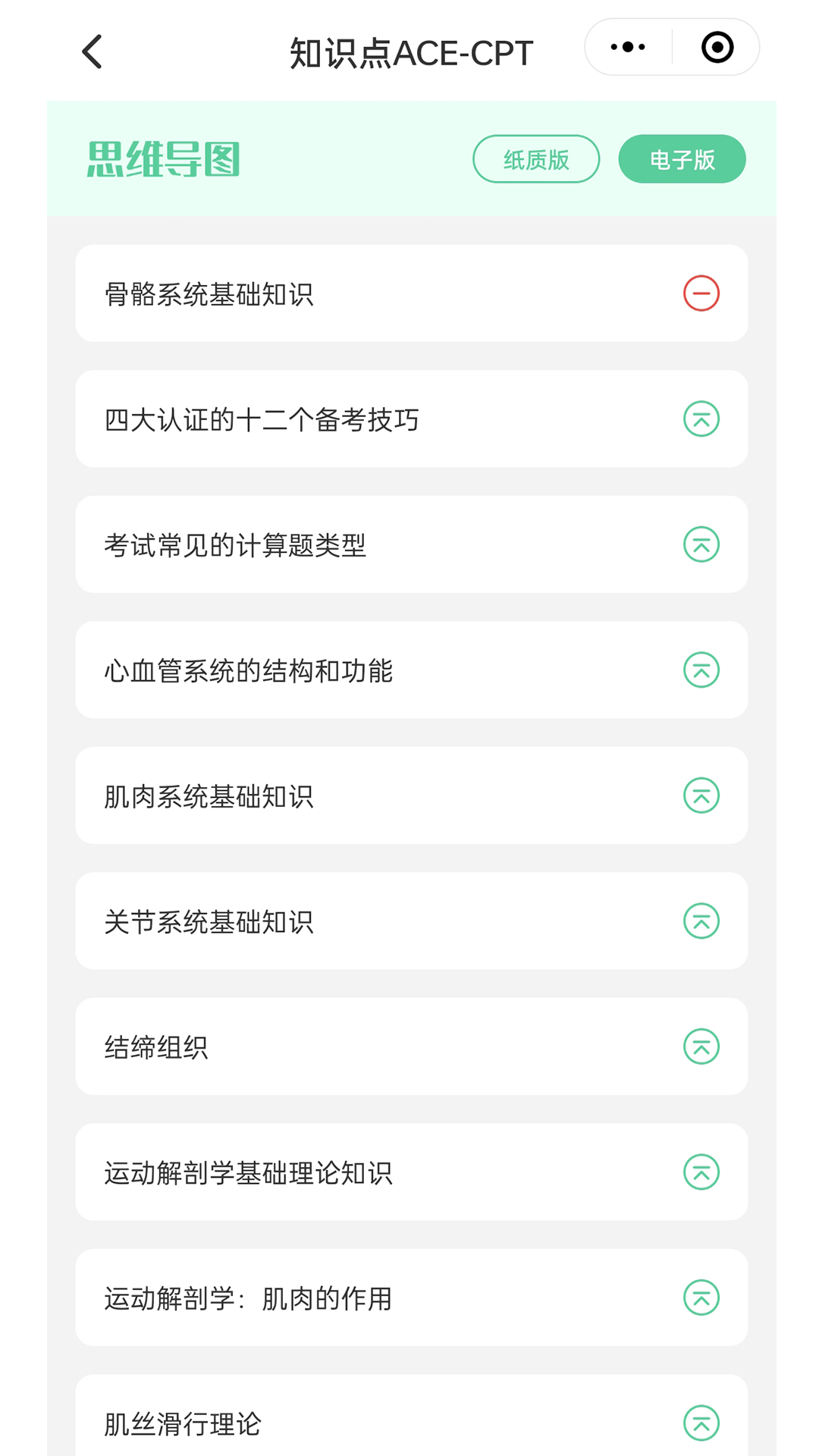 精彩截图-四大认证备考神器2025官方新版