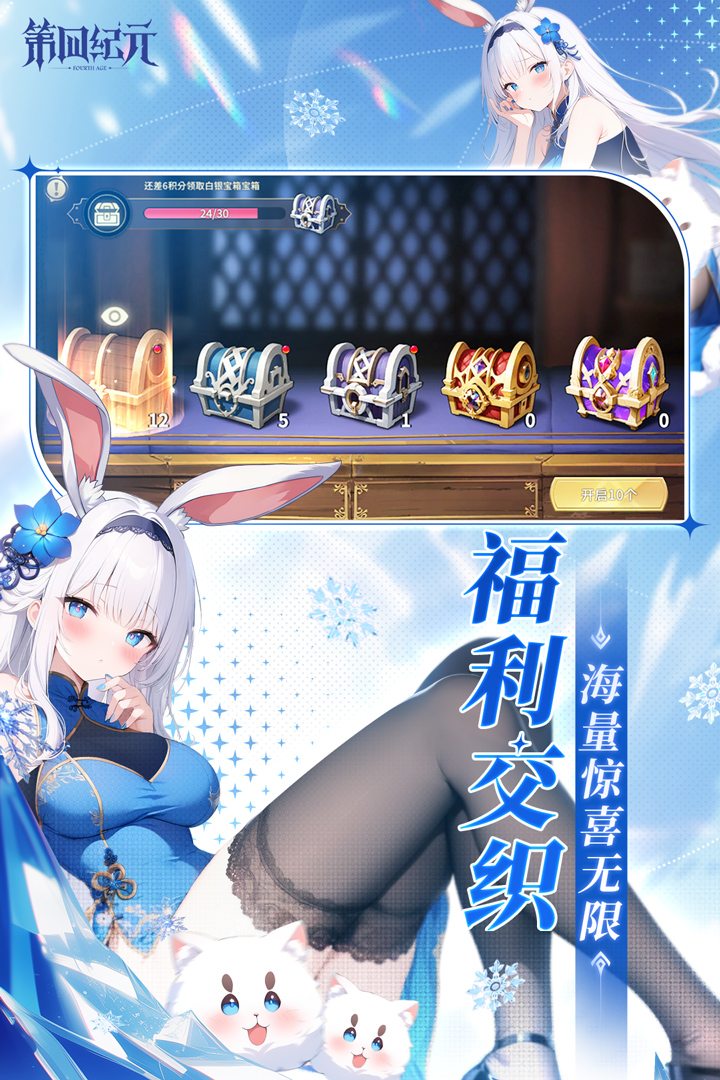 第四纪元截图