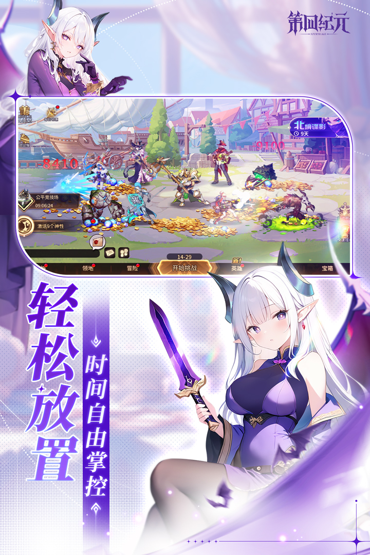 第四纪元截图