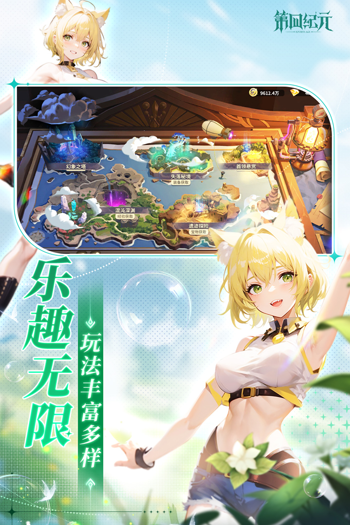 第四纪元截图