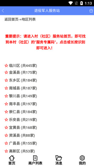 精彩截图-优军码2024官方新版