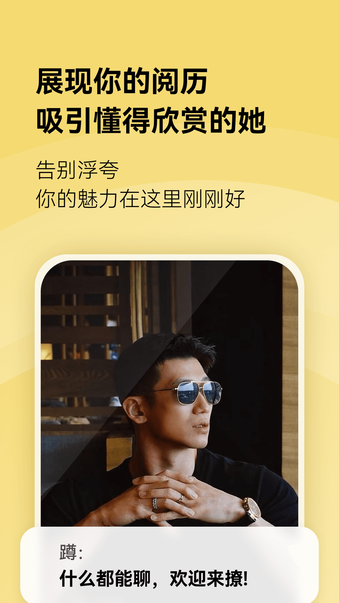 精彩截图-接接2026官方新版