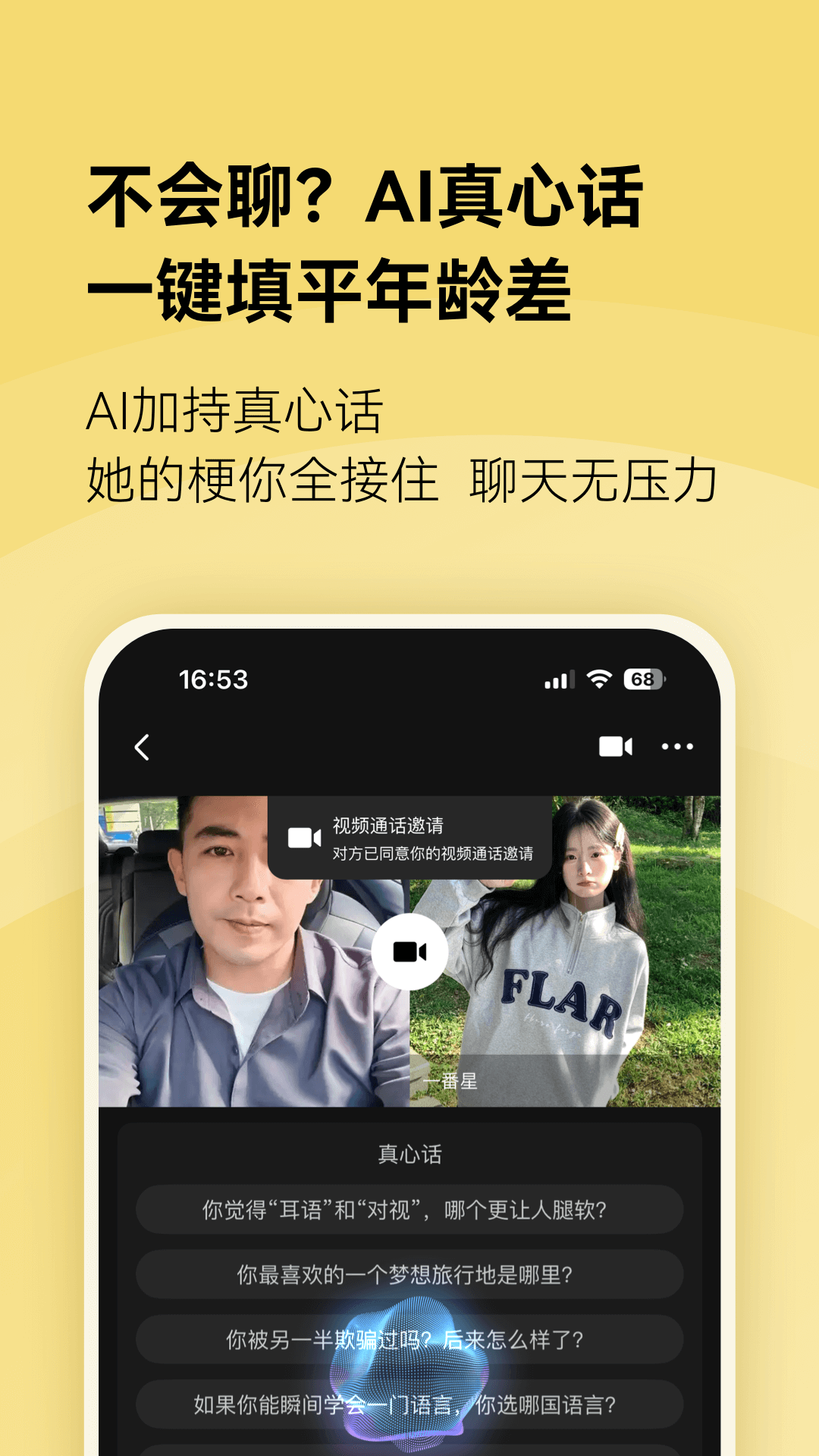 精彩截图-接接2026官方新版