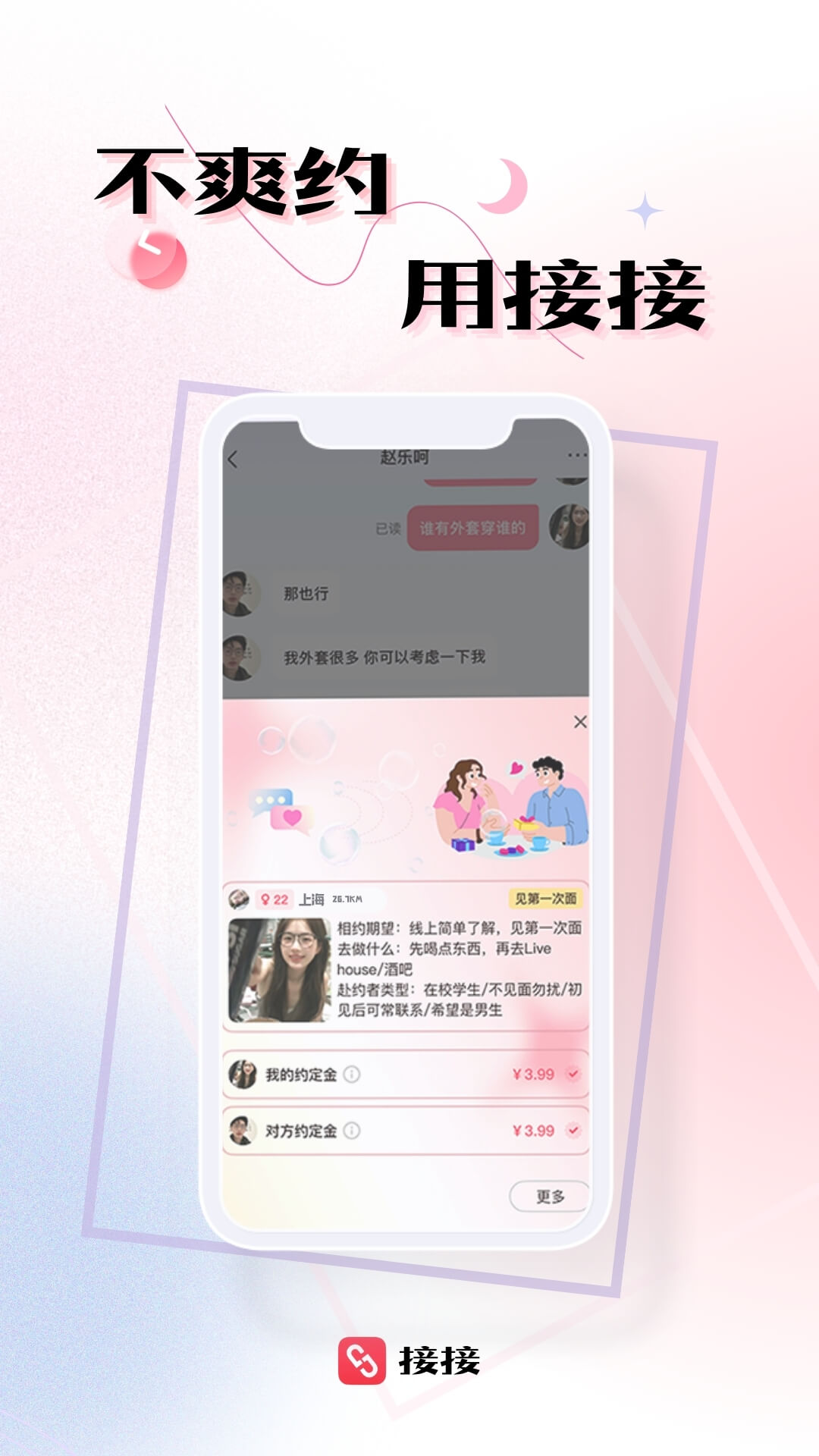精彩截图-接接2025官方新版