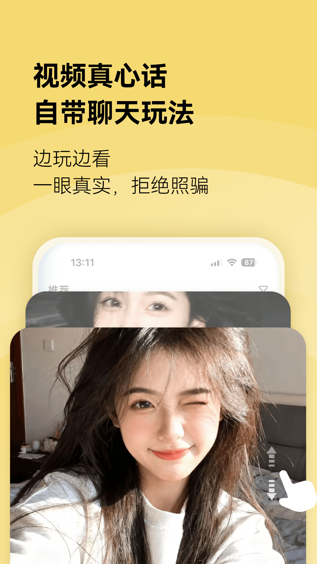 精彩截图-接接2026官方新版