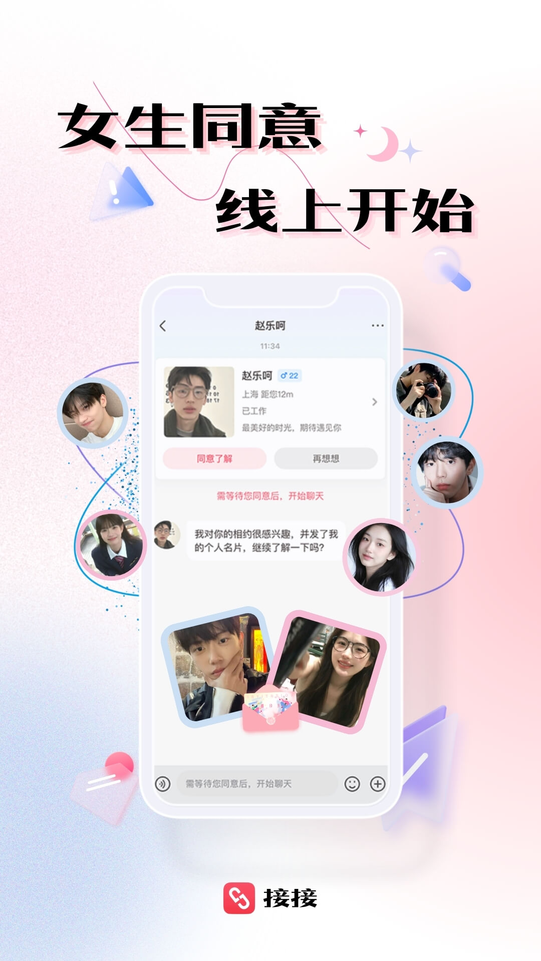 精彩截图-接接2025官方新版