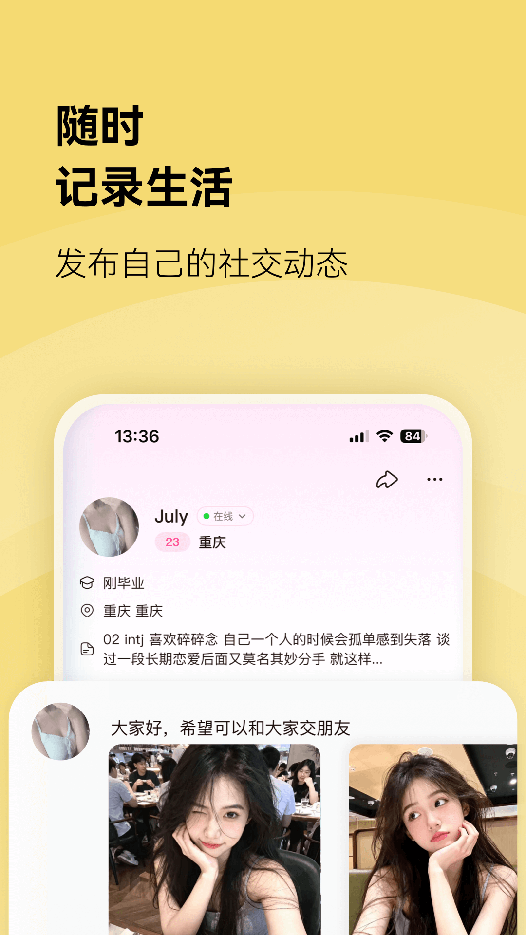 精彩截图-接接2026官方新版