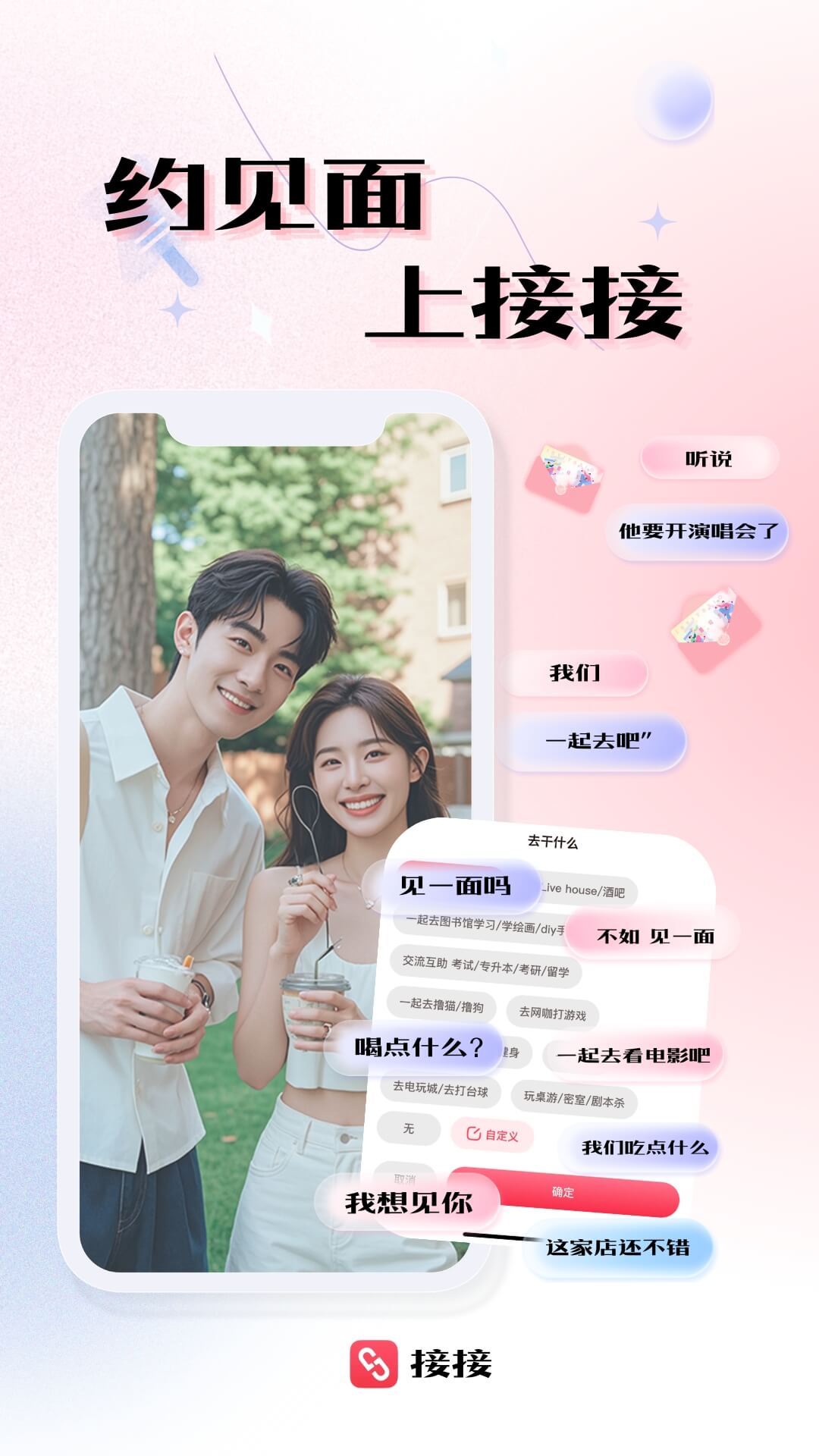 精彩截图-接接2025官方新版