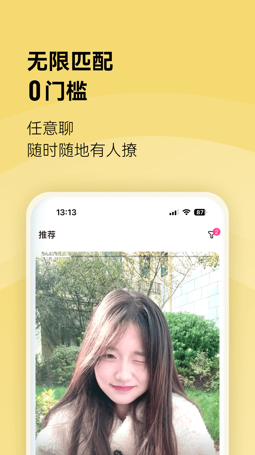 精彩截图-接接2026官方新版