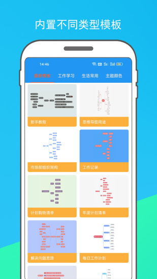 精彩截图-思维脑图2024官方新版