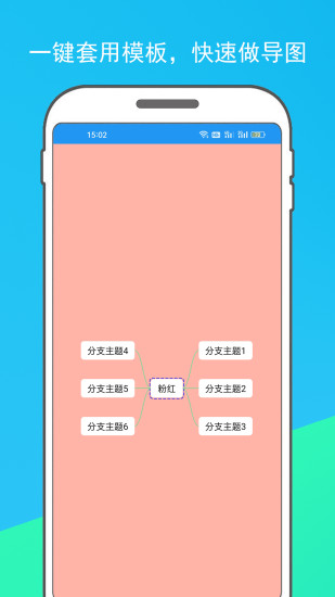 精彩截图-思维脑图2024官方新版