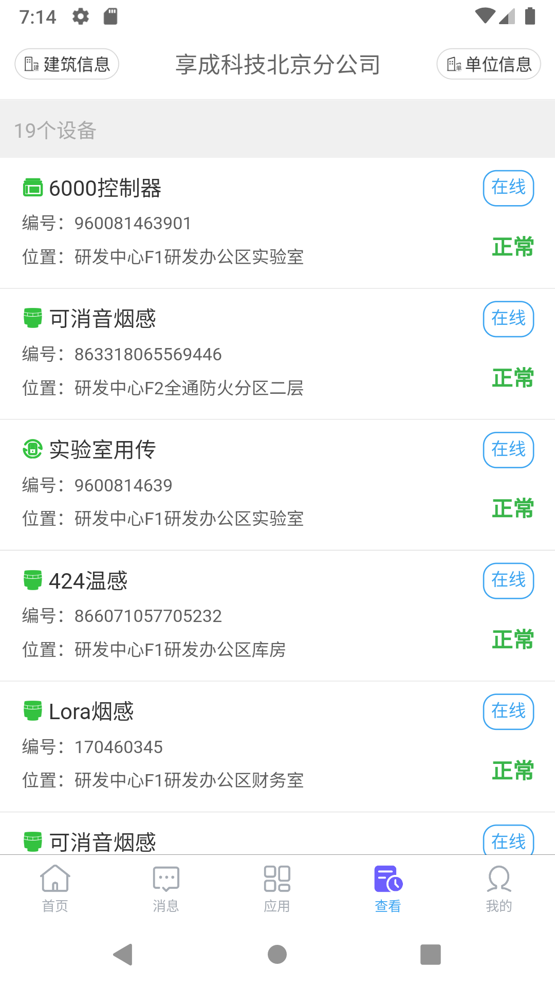 精彩截图-享安全2026官方新版