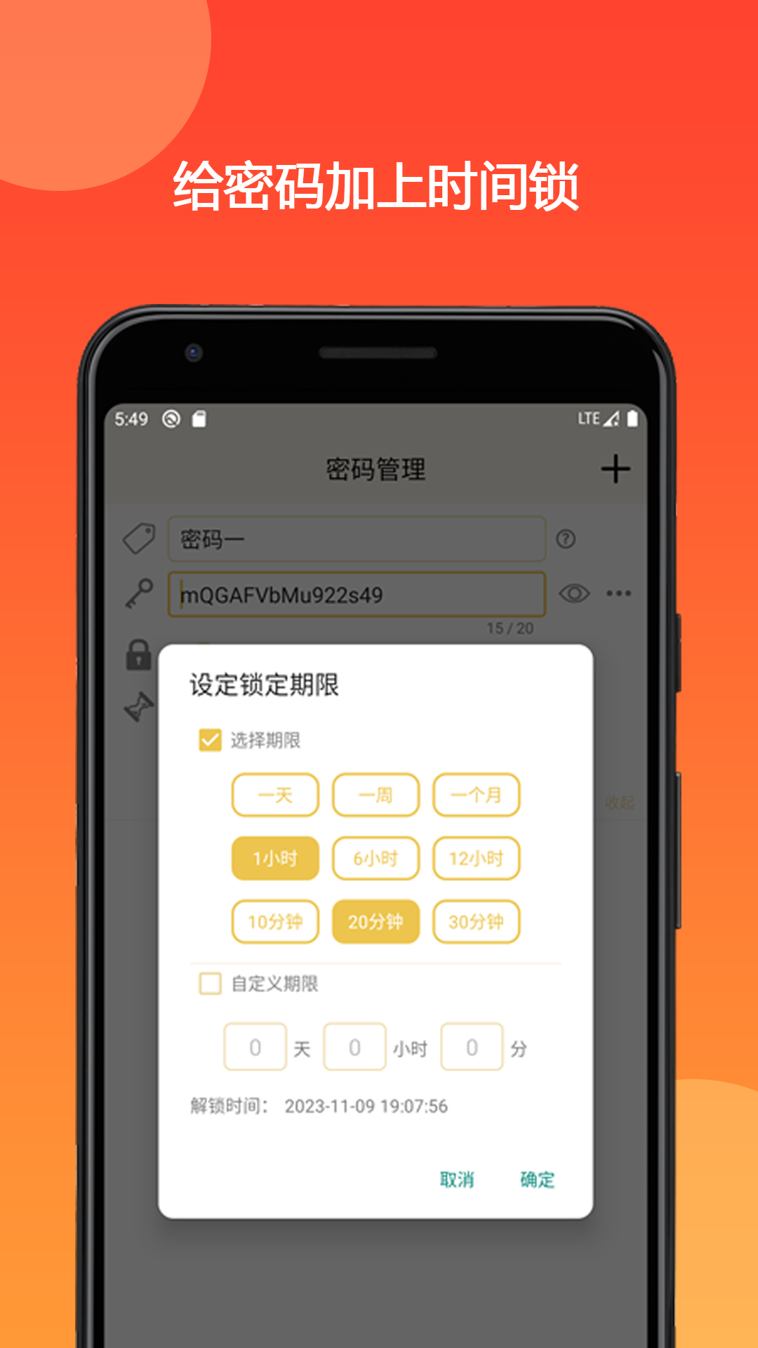 精彩截图-时间锁定器2025官方新版