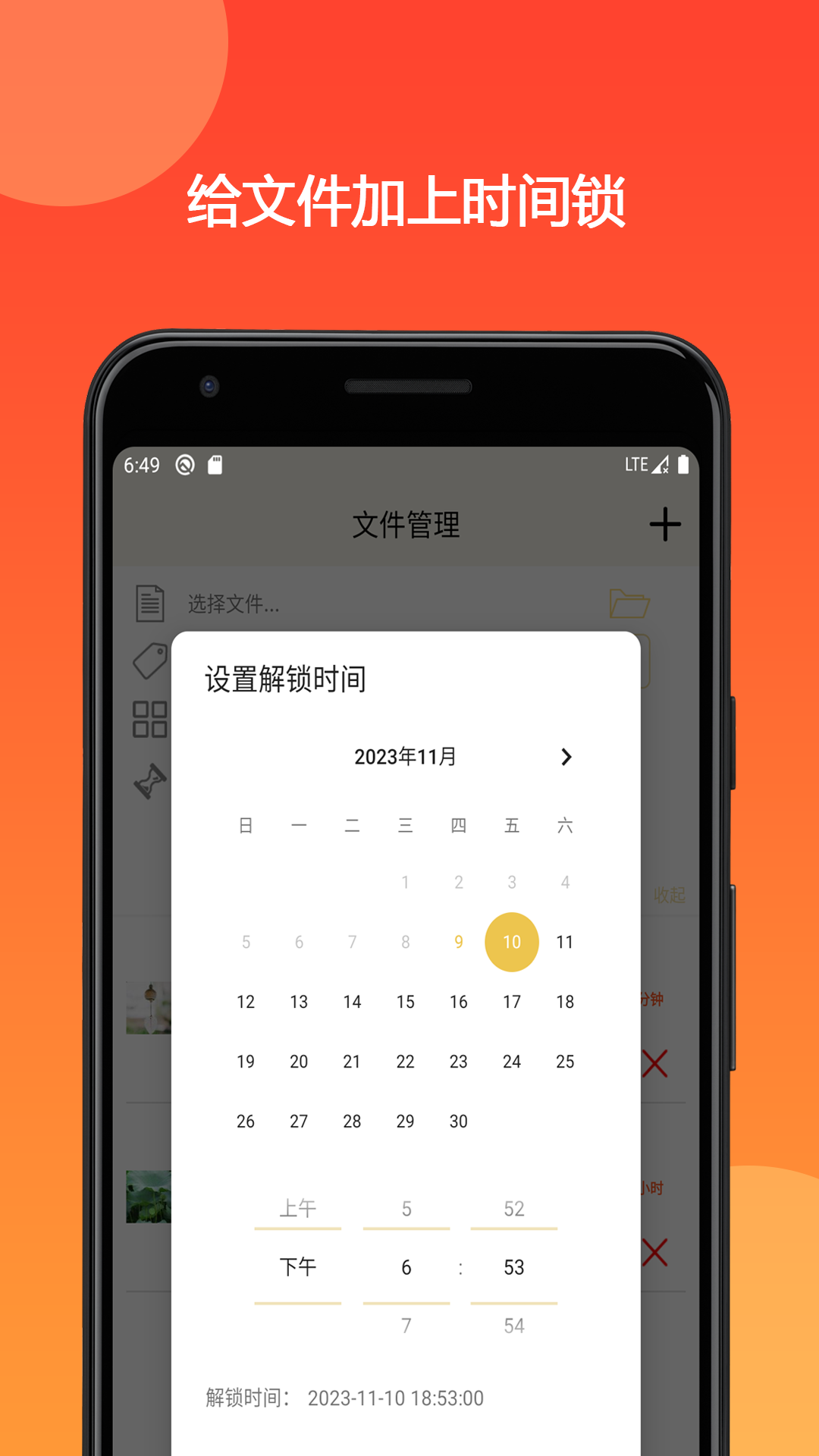 精彩截图-时间锁定器2025官方新版