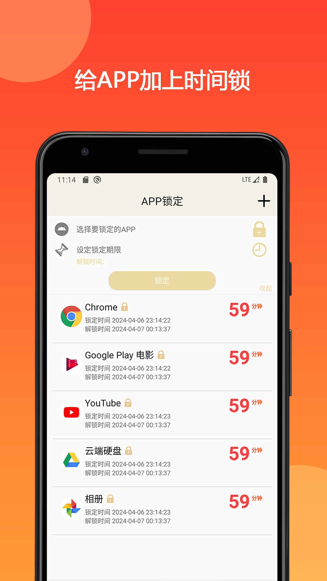 精彩截图-时间锁定器2025官方新版