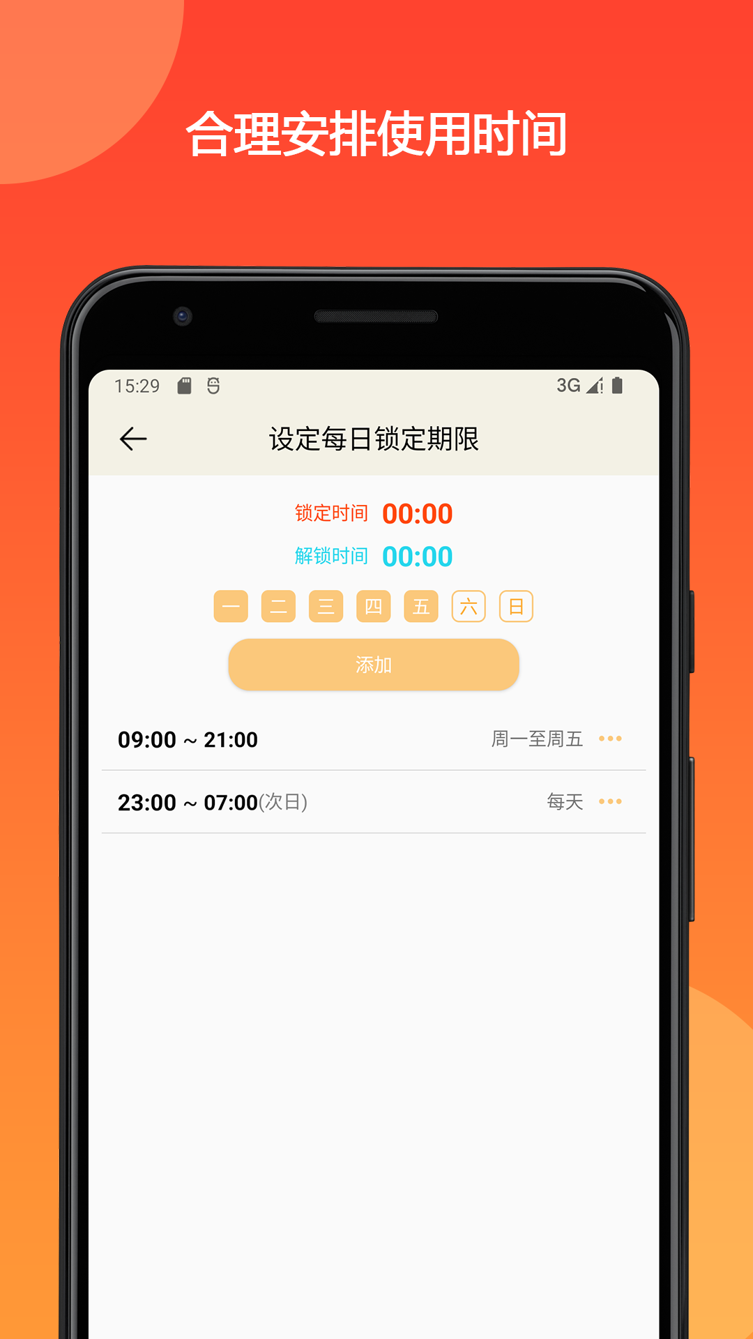 时间锁定器 截图 4