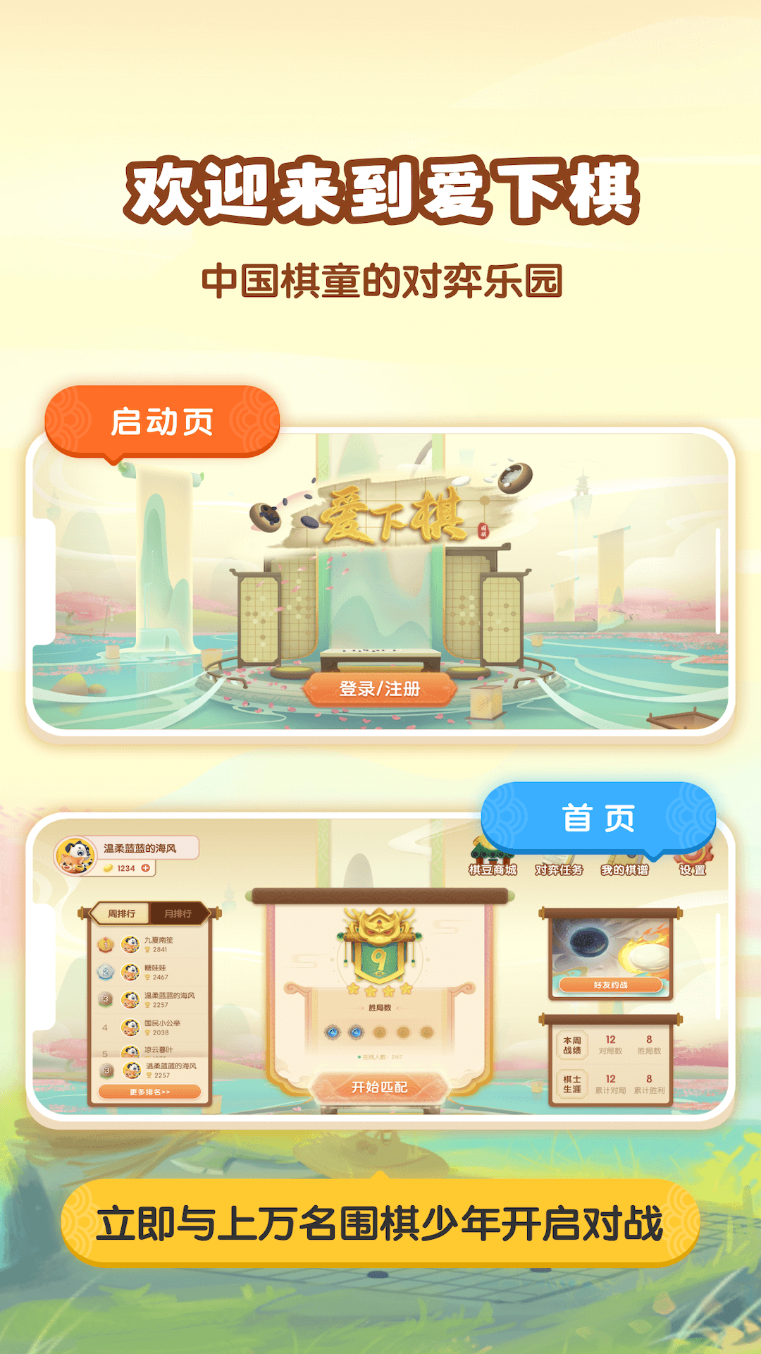 精彩截图-爱下棋2026官方新版