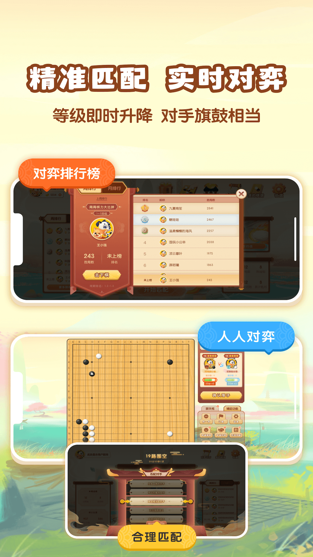 精彩截图-爱下棋2026官方新版