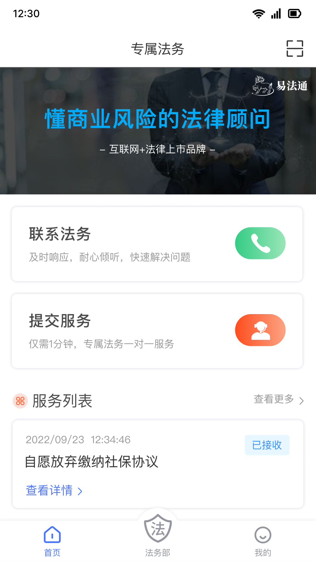 精彩截图-易法通法务2025官方新版