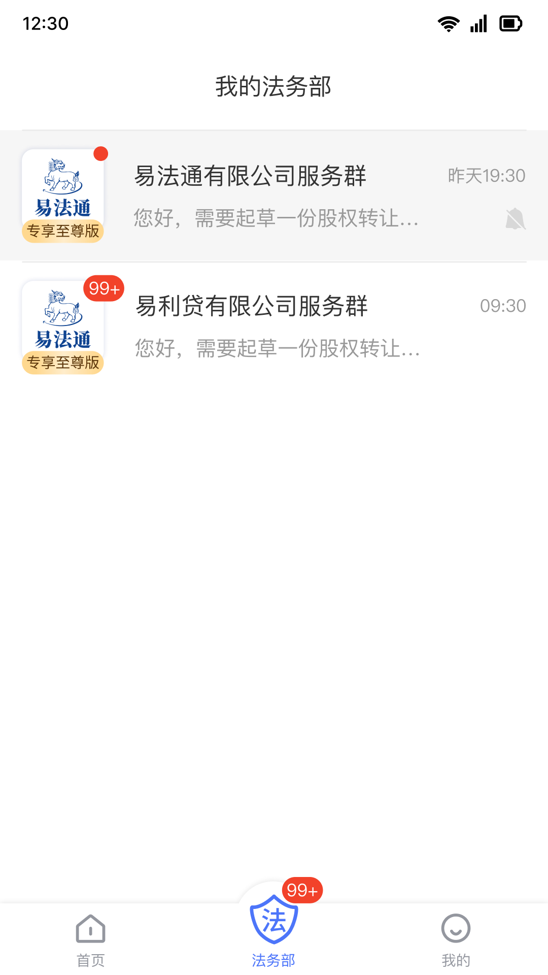 精彩截图-易法通法务2025官方新版