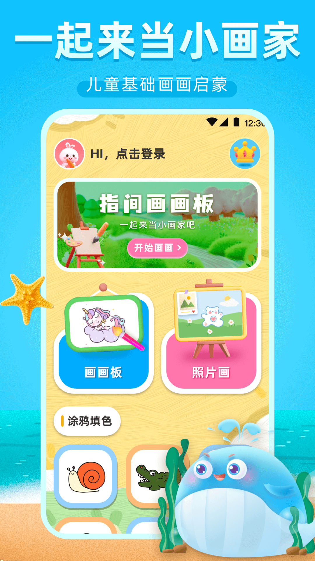 精彩截图-画画2025官方新版