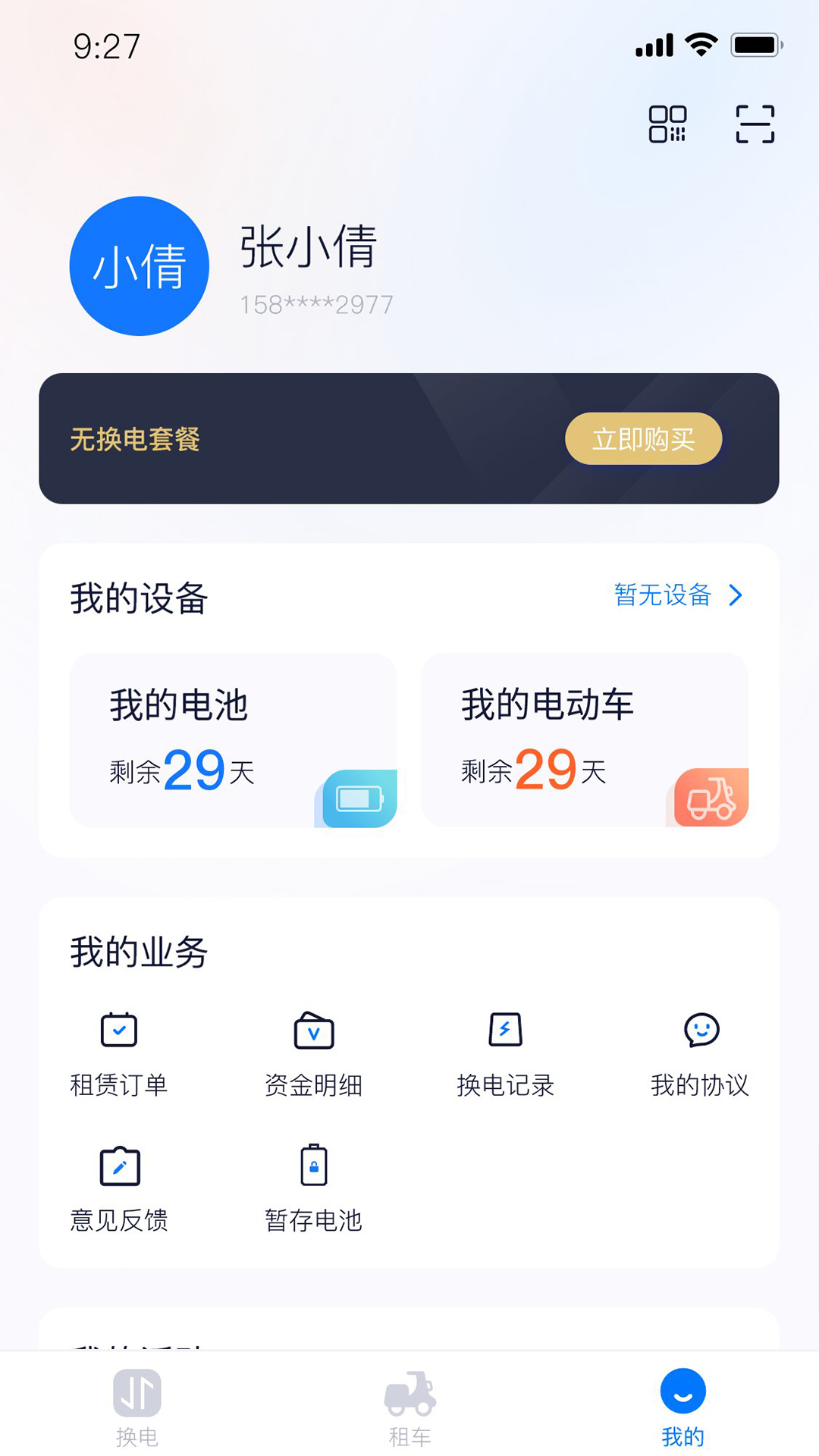 精彩截图-虎哥出行2025官方新版