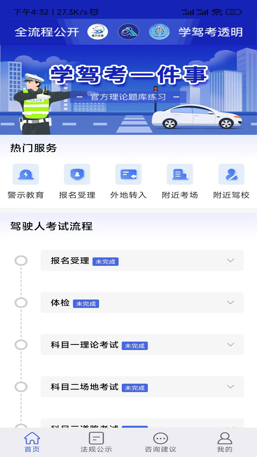 精彩截图-学驾考一件事2026官方新版