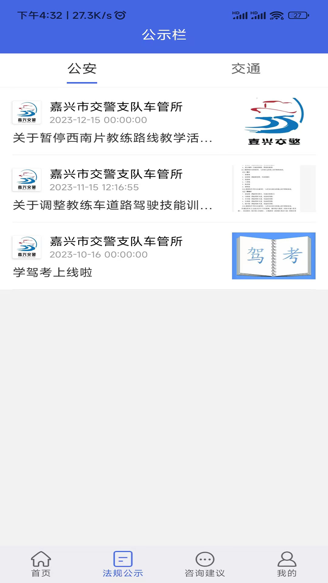 精彩截图-学驾考一件事2026官方新版