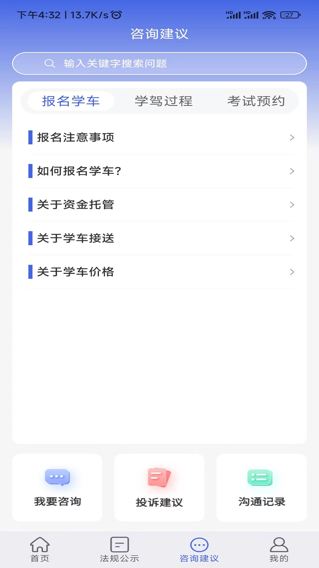 精彩截图-学驾考一件事2026官方新版