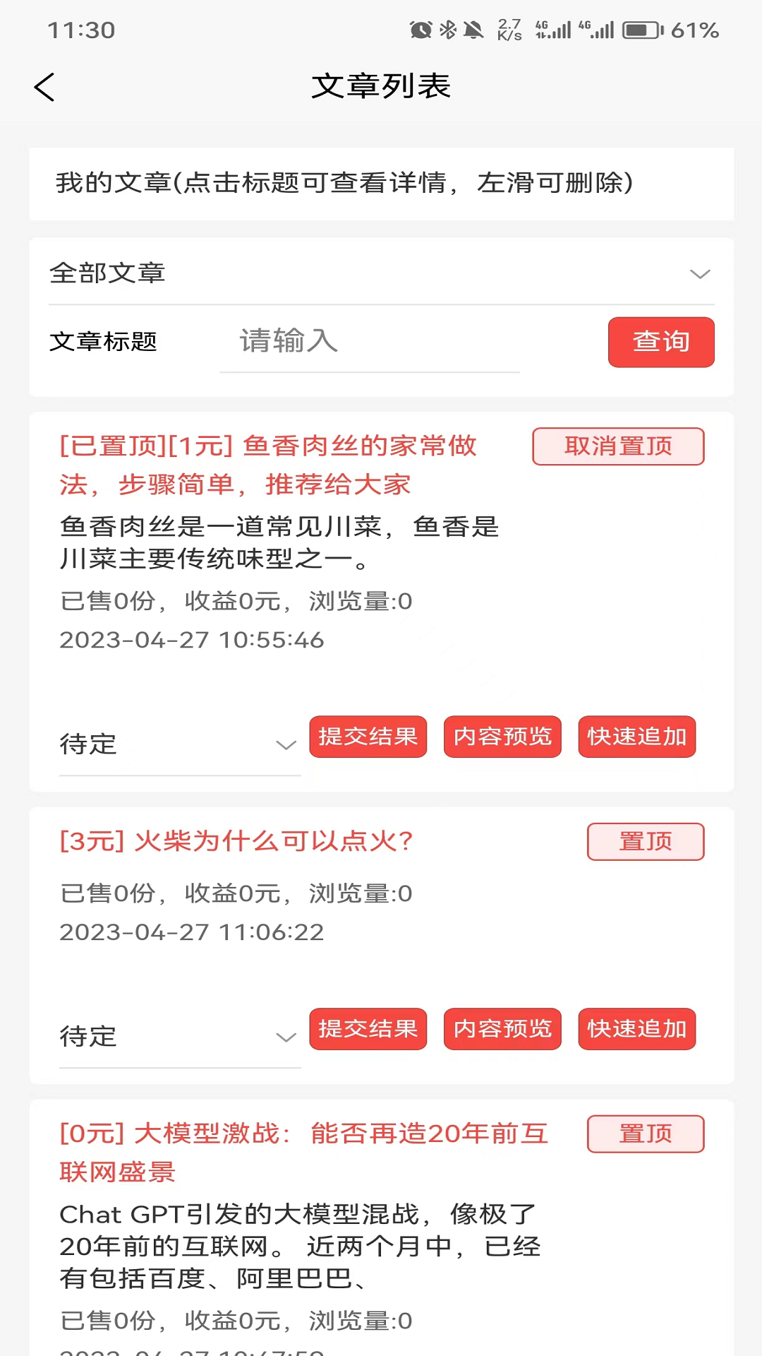 精彩截图-料码助手2026官方新版