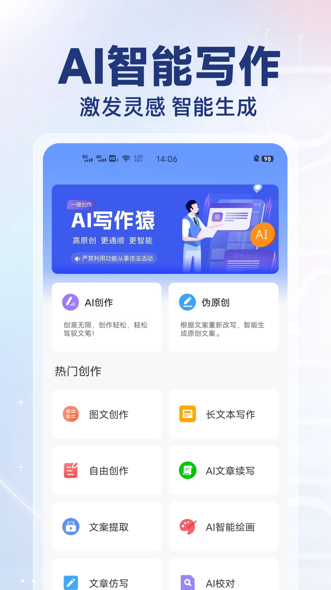AI写作猿截图 1