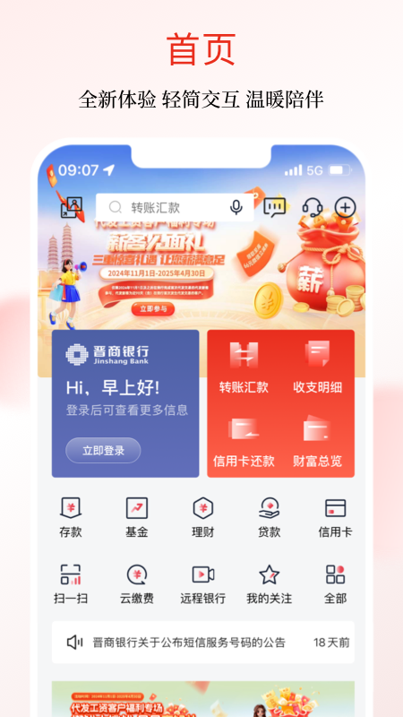 晋商银行安卓版高清截图