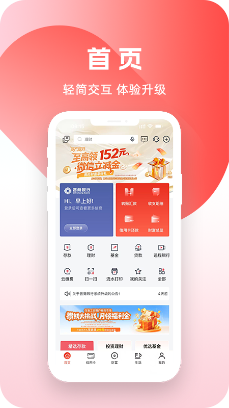 精彩截图-晋商银行2026官方新版