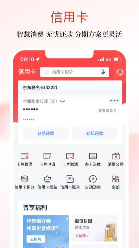 晋商银行安卓版高清截图