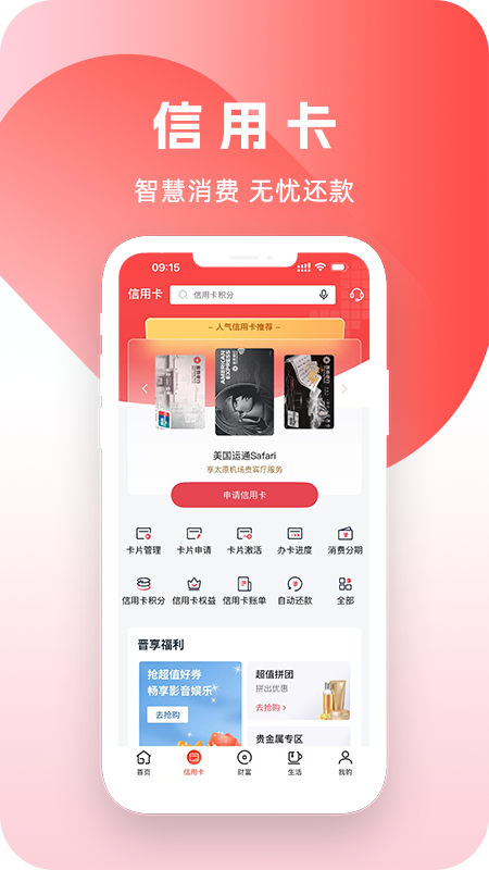 精彩截图-晋商银行2026官方新版