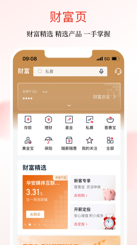 晋商银行安卓版高清截图