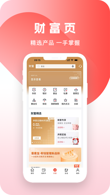 精彩截图-晋商银行2026官方新版