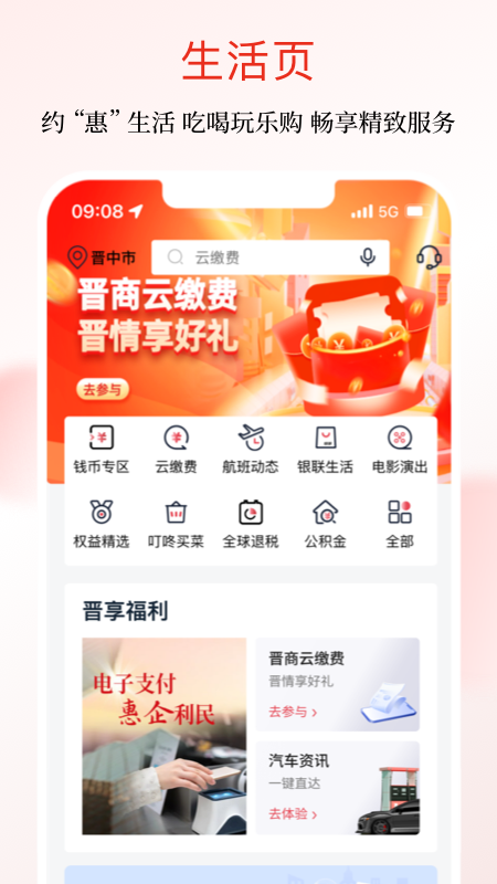 晋商银行安卓版高清截图