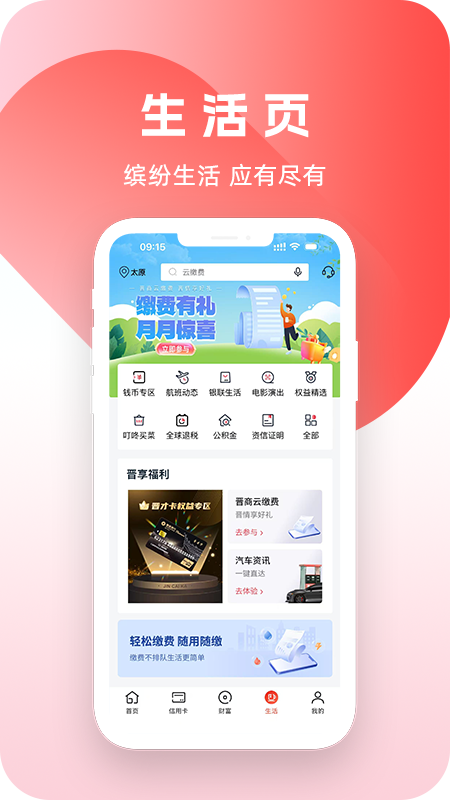 精彩截图-晋商银行2026官方新版