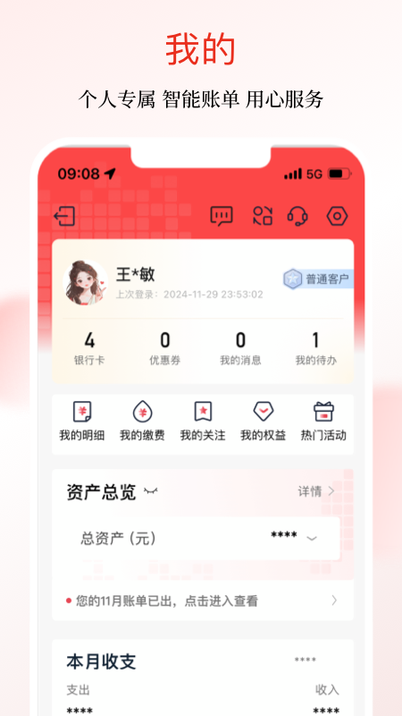 晋商银行安卓版高清截图