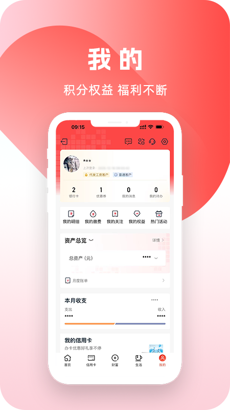 精彩截图-晋商银行2026官方新版