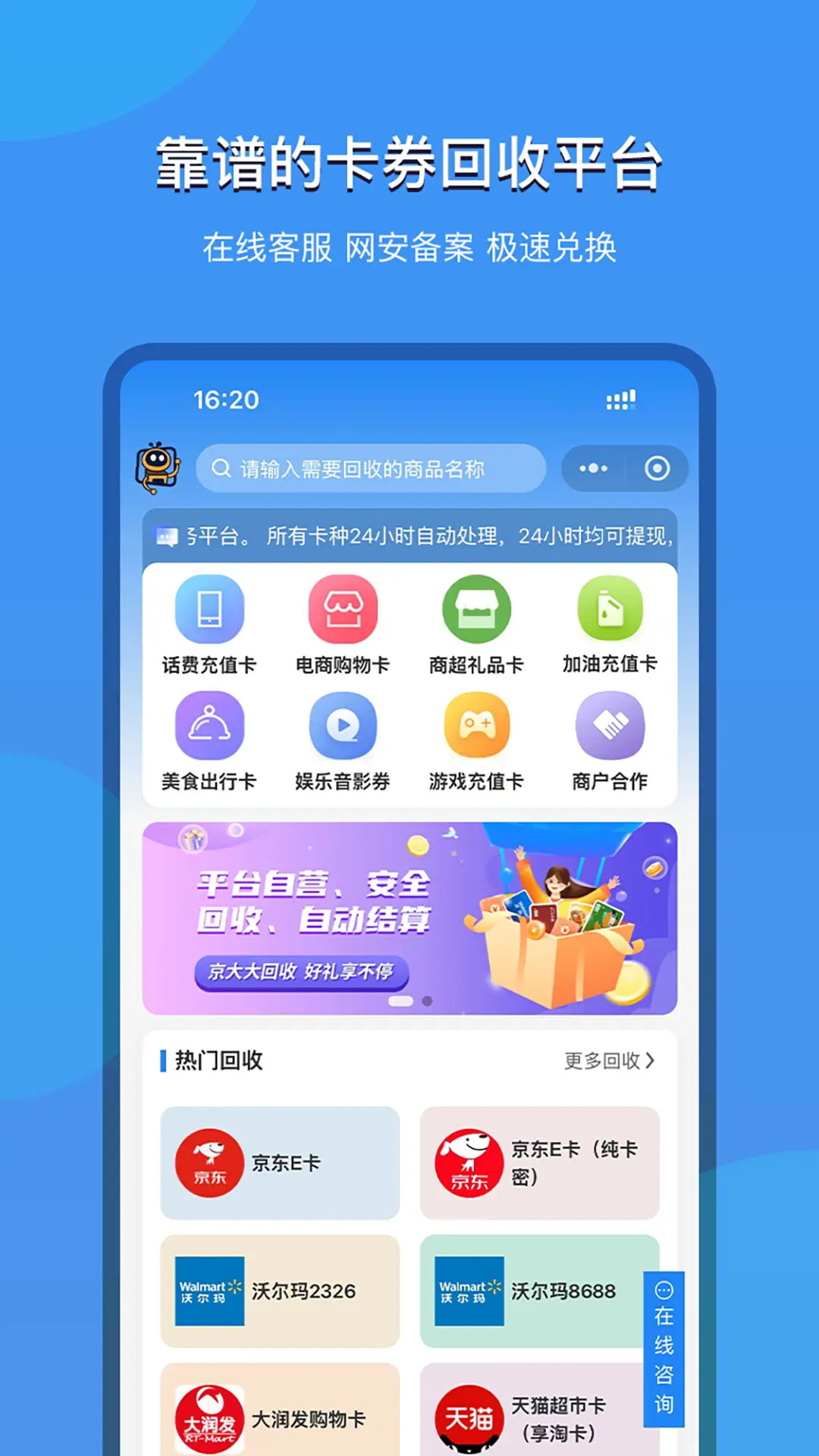 精彩截图-京大大回收2025官方新版